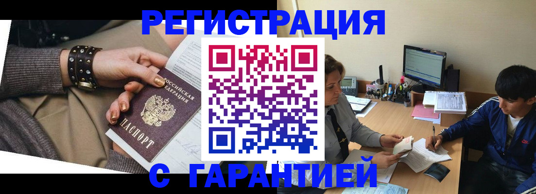 прописка в Нюрбе