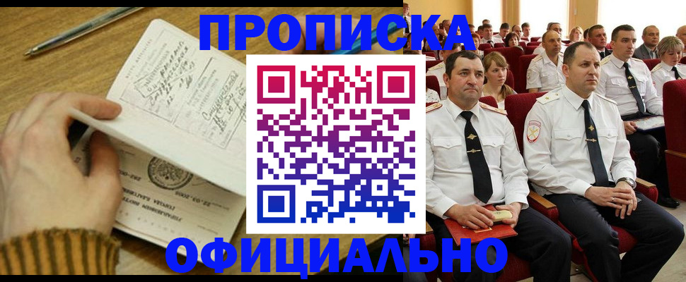 прописка для военкомата в Нюрбе