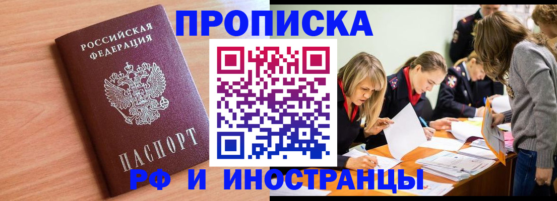 прописка для работы в Нюрбе